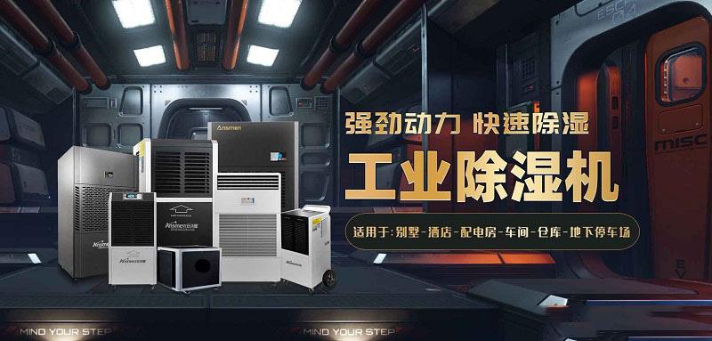 大功率別墅除濕機(jī)可以快速的改善空氣干濕度,地下室除濕機(jī)