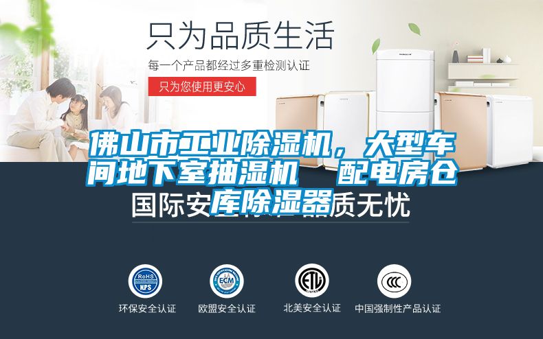 佛山市工業除濕機，大型車間地下室抽濕機  配電房倉庫除濕器