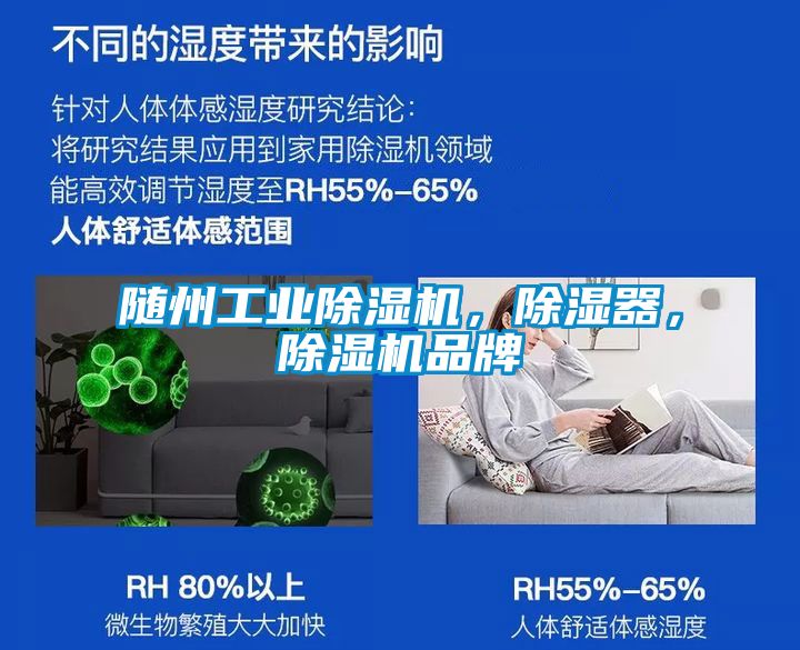 隨州工業(yè)除濕機(jī),除濕器,除濕機(jī)品牌