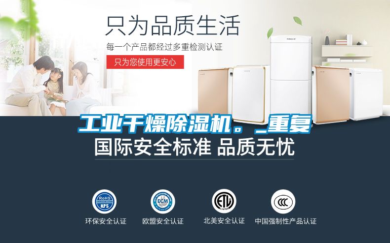 工業干燥除濕機。_重復